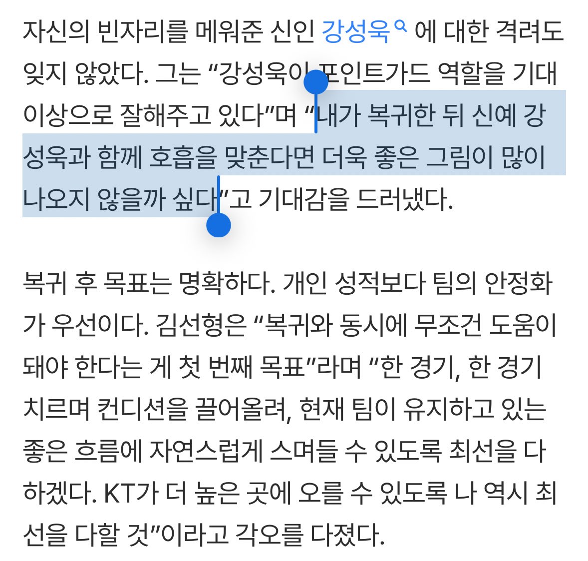 ‘코트 컴백’ 앞둔 KT 김선형 “팀에 정말 미안해…복귀 후 녹아드는 게 최우선” [SS인터뷰] (출처 : 네이버 스포츠) naver.me/GVELZL04