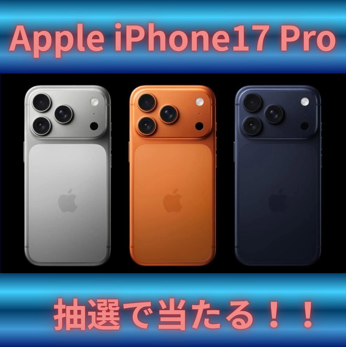 【アップル抽選本部】 tweet media