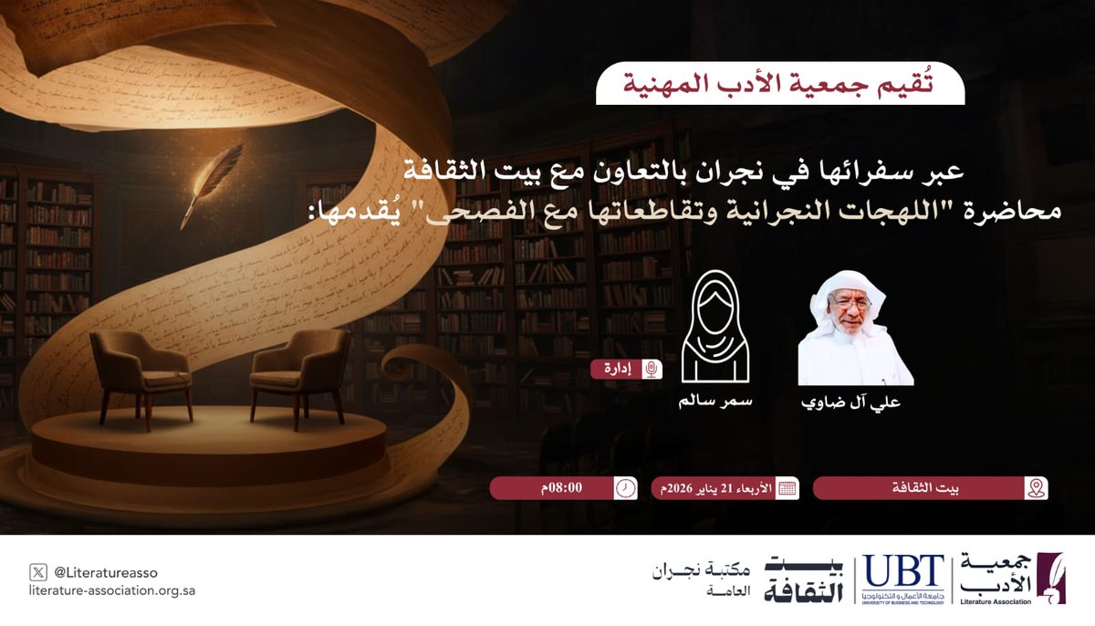 #جمعية_الأدب_المهنية 
#نجران 
<a href="/UBT_EDU/">جامعة الأعمال والتكنولوجيا UBT</a>