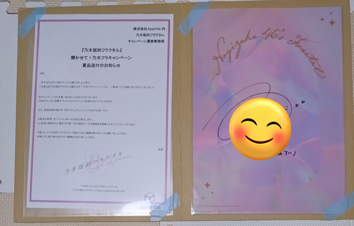 中西アルノちゃんの直筆サイン入り クリアファイル当選しました 中西アルノちゃんの直筆サイン入り クリアファイル当選しました