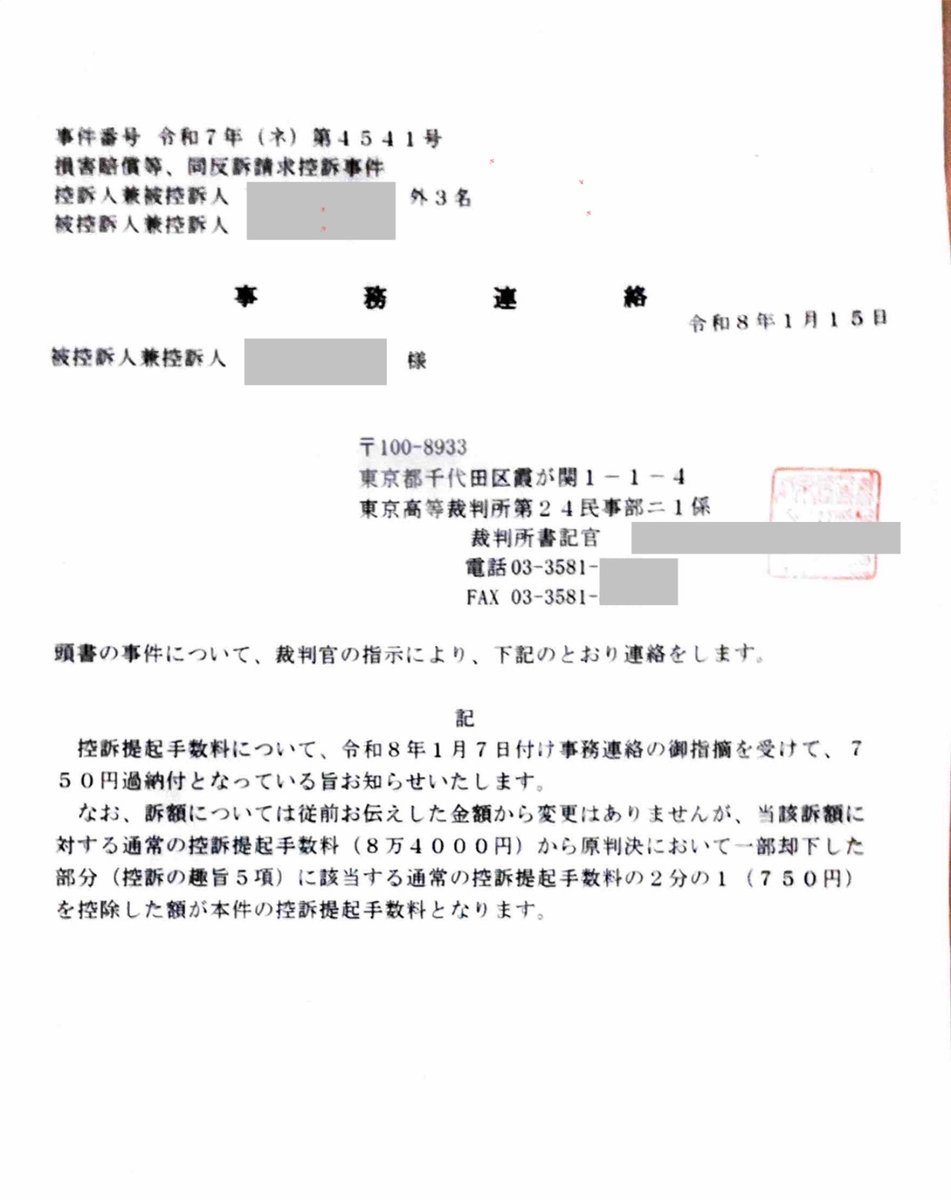 【速報：東京高裁が過去の判断を覆し、私たちの言い分を認めてくれました。】今まで別居親の言い分は全て無視、同居親の言い分しか聞かないのが裁判実務でした。今回、東京高等裁判所第24民事部は、過去の裁判所の判断を覆し、私たちの言い分を聞き入れ、750円手数料を払い戻す決定をしました。