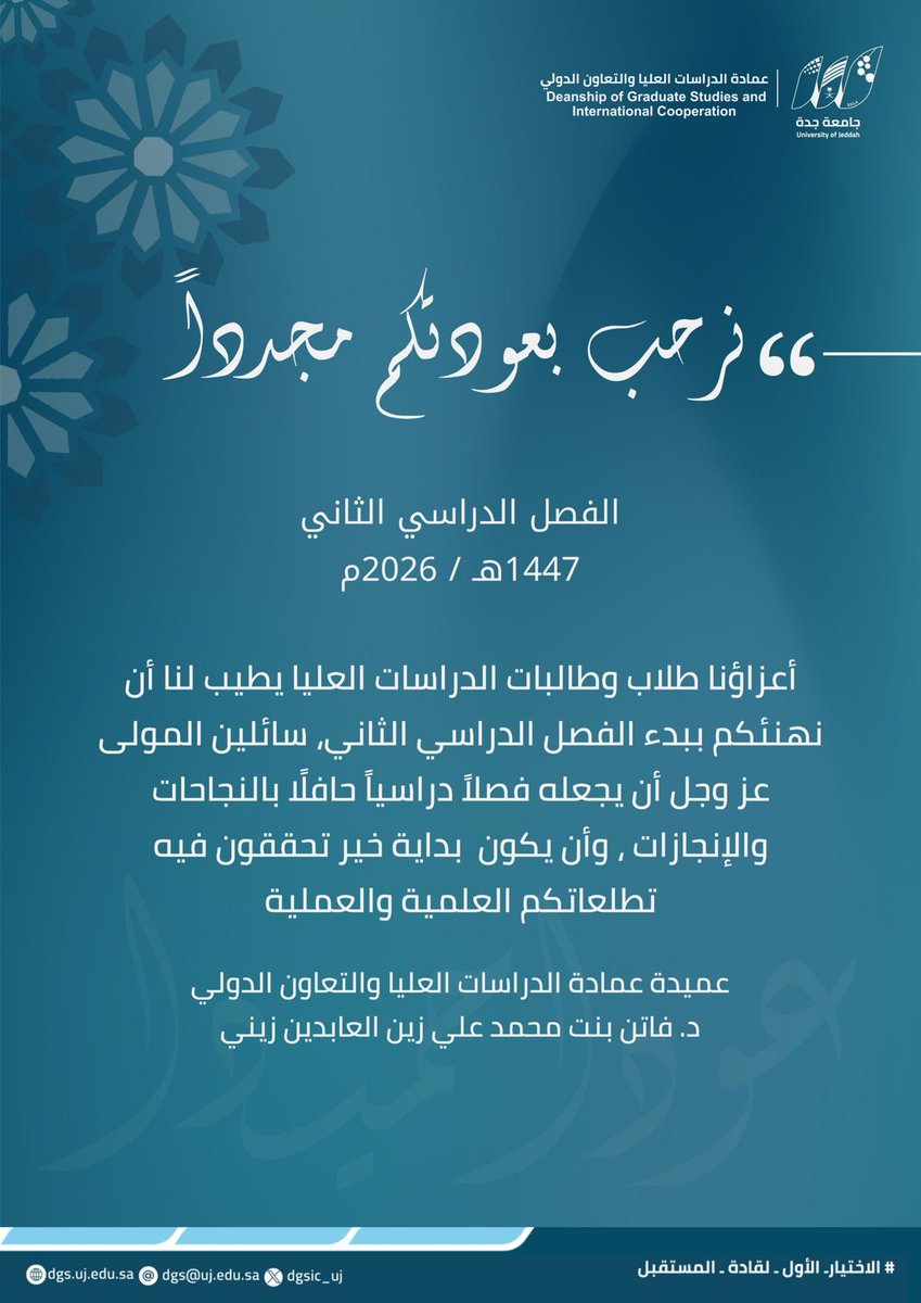 عمادة الدراسات العليا والتعاون الدولي (@dgsic_uj) on Twitter photo 