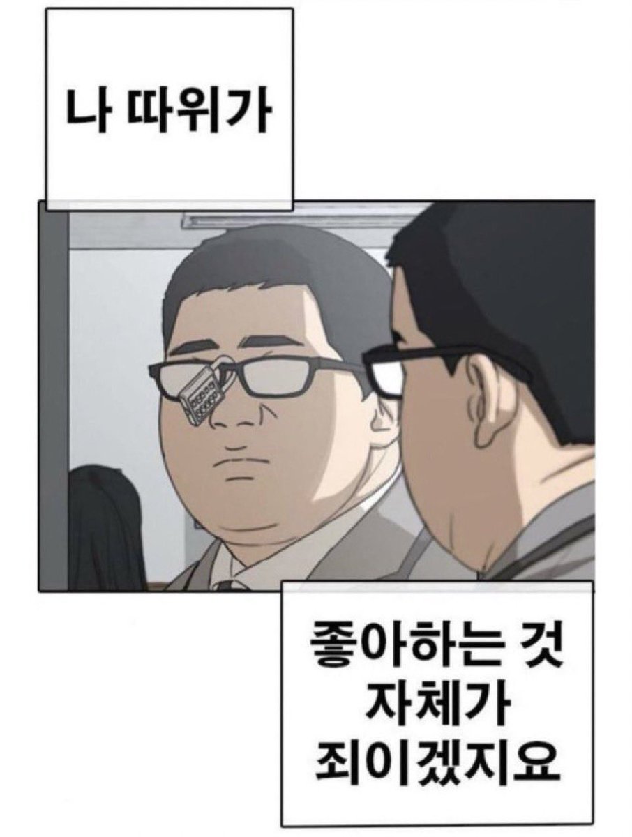 @: 

나 따위가 좋아하는 것 자체가 ‘죄’ 이겠지요