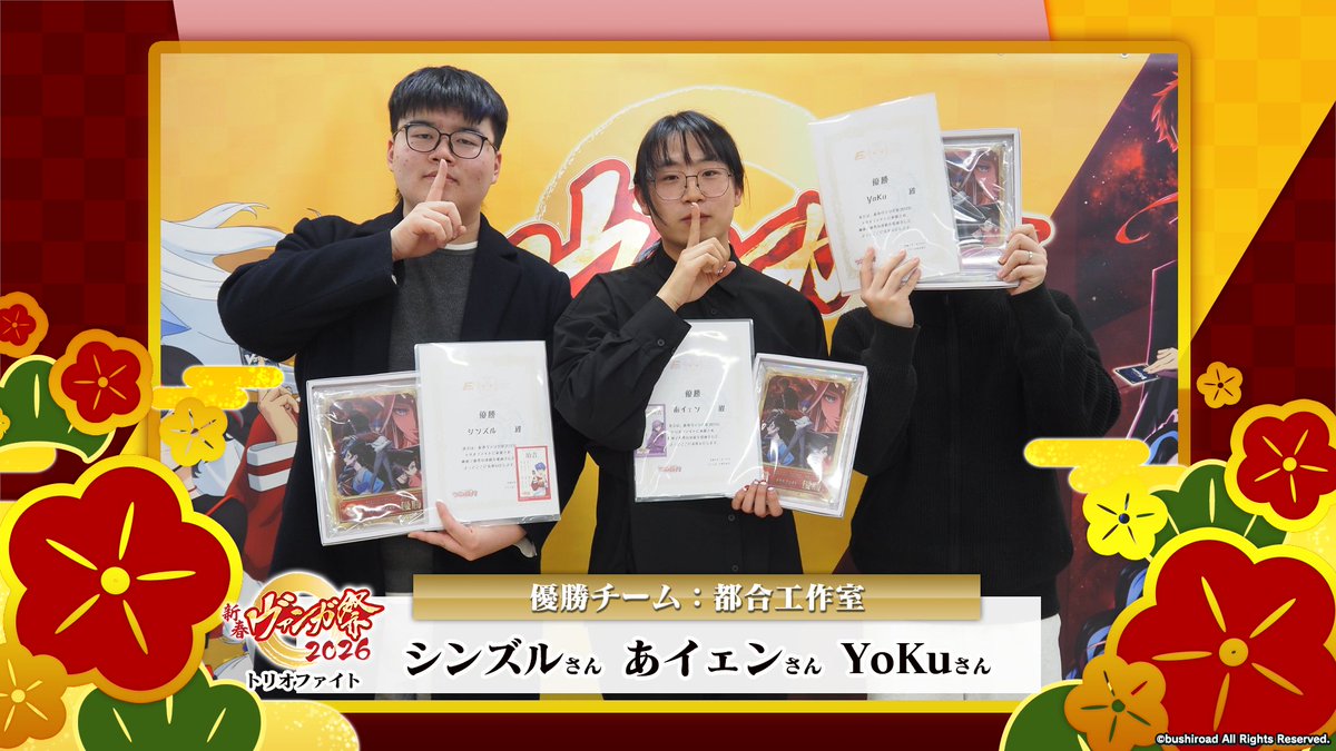 🪁🎍#新春ヴァンガ祭2026🎍🪁 トリオファイト 結果発表🎉 🏆優勝