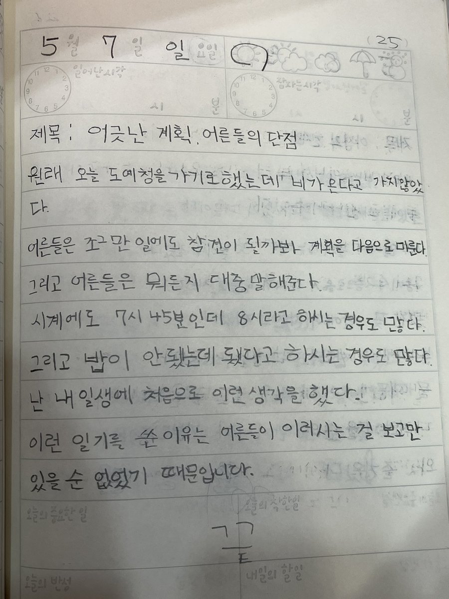 초2때일기보다가 존나웃겼다.. 뭐가이렇게 분햇던걸까