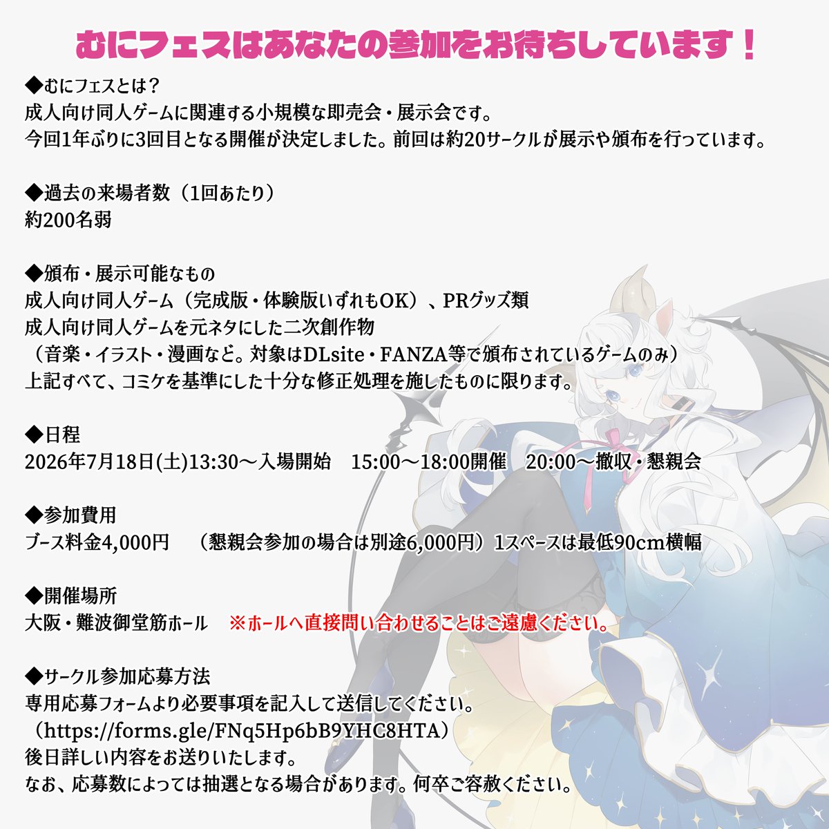 今年の7月18日(土)に1年ぶりとなる成人向け同人ゲーム系即売会『むにフェス 3rdstyle』を開催できることになりました!3連休の初日です!

現在参加サークル様を一次募集しています。同人ゲ関連なら何でもOK!参加フォームはツリーURLよりご確認ください!
(後日Ci-enでもお知らせします) 