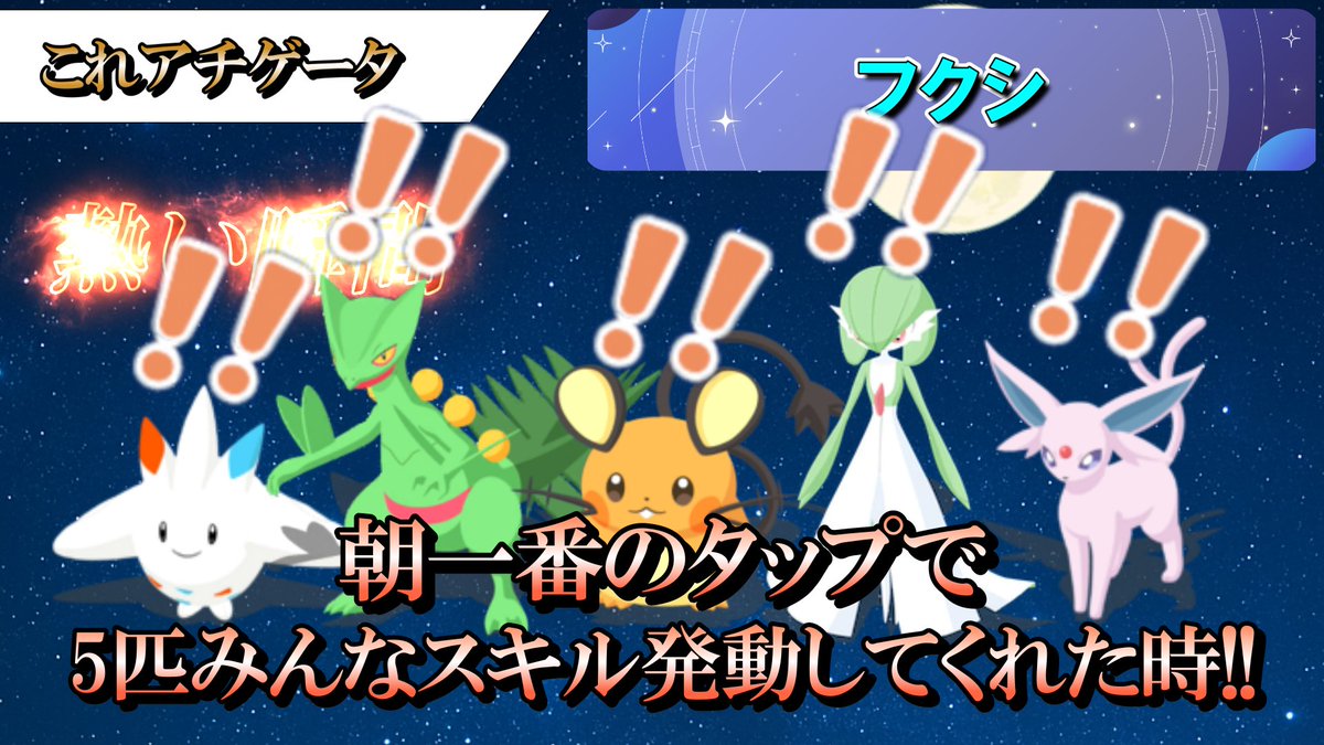 本日もご視聴いただきありがとうございました！
今回は沢山の観測レポートを読むことができて楽しかったです🥳
皆さんの推しポケエピソードもお待ちしておりますので、どしどし送ってください！
待ってまーす💫

↓お便りフォーム↓
forms.gle/2fMKxBi8nodwHA…

#プラネタリオ 
#ポケスリ