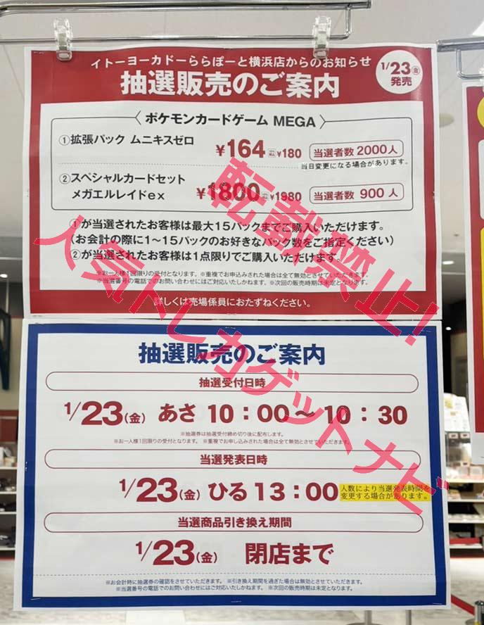 イトーヨーカドーネット店頭 抽選✨】 受付時間や当選数は各店舗で