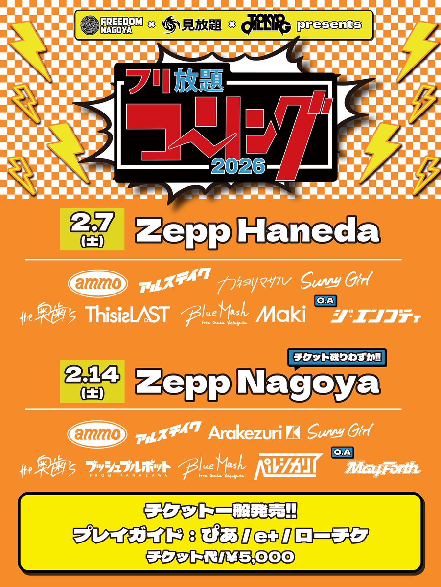 タイトル…予期せぬ出来事 ⏰｛ あと8分でタイム解禁！ #フリ放題コーリング2026 .