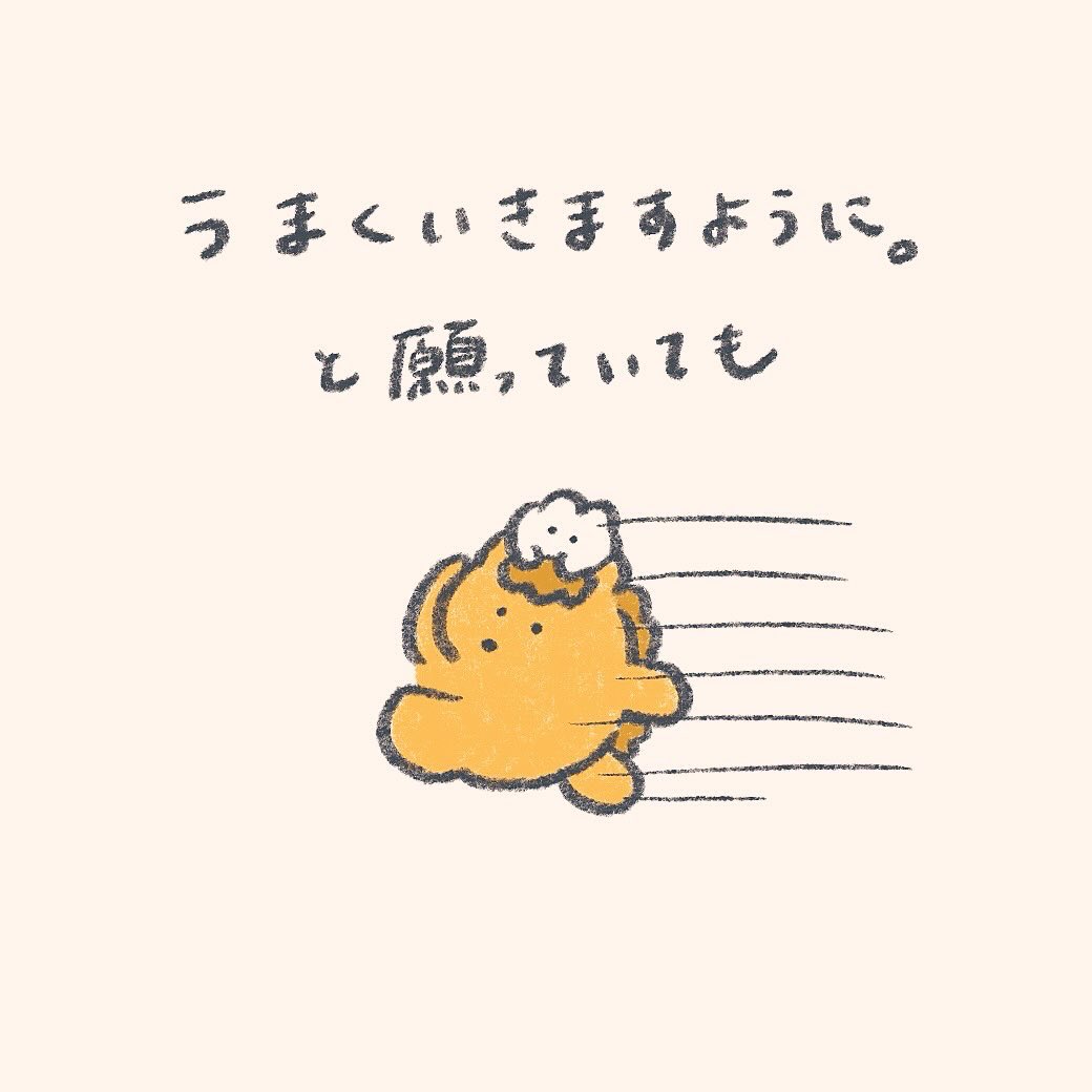 うまくいくきみへ🐎