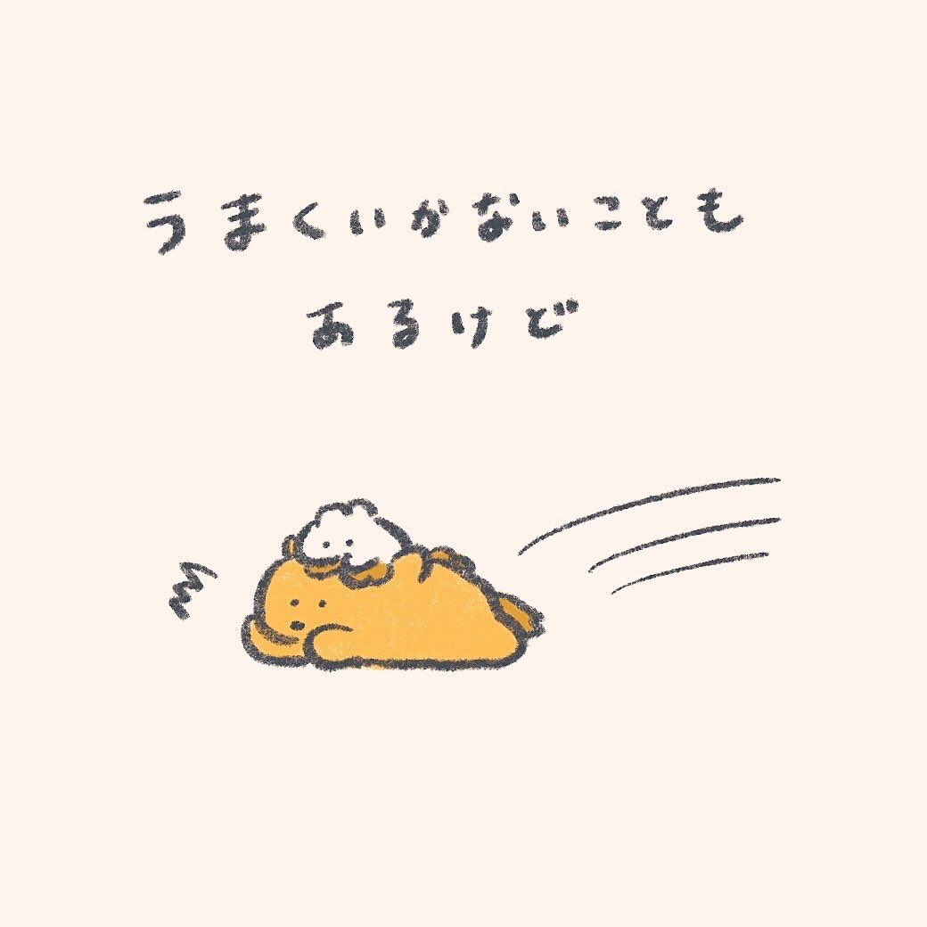 うまくいくきみへ🐎