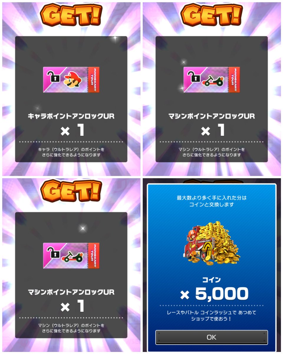 今回のメダルドカン🎵 金は3発と、緑からURマシンでコイン変換⭐ #マリオカートツアー