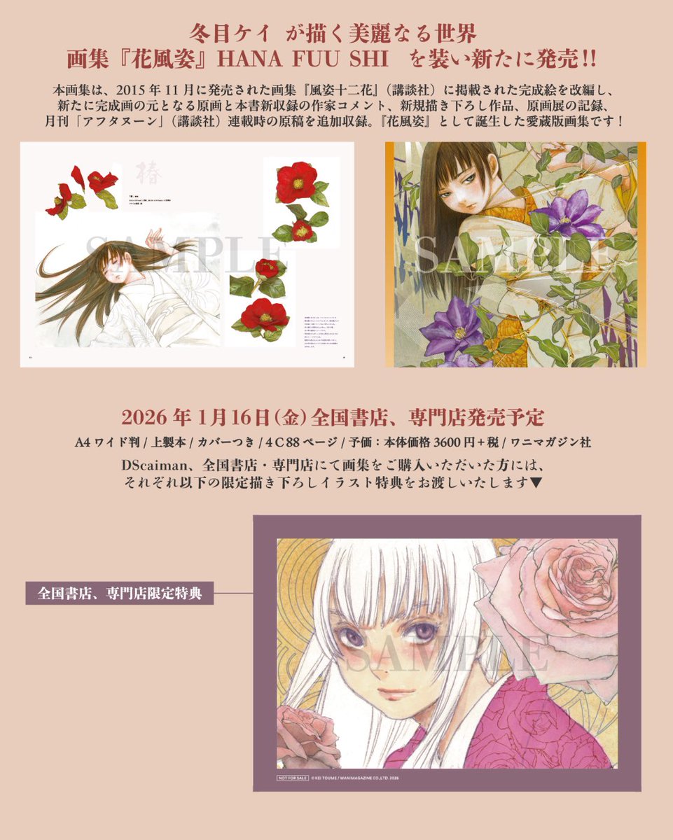 冬目ケイ 先生の画集『花風姿』にお客様のお名前と直筆サインが入るWEB