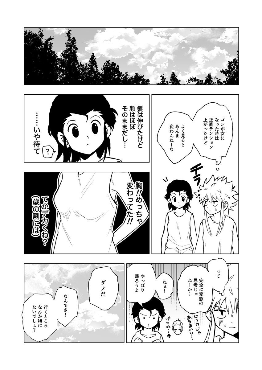 mikoaisaX's tweet photo. キルゴン新刊サンプル

🛹と🎣がホルモンクッキーを食べて女体化する話
(1/2) https://t.co/Gff7tT6PF5