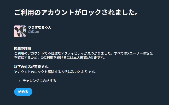いいね3回ぐらいしただけでロックされた。
またカスサービスが私を消そうとしてるのでしばらく活動控えます