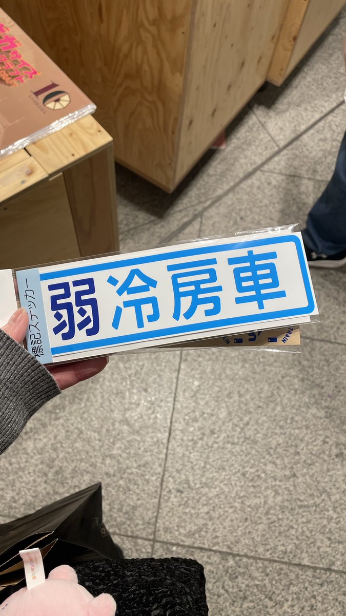 弱冷房に文句言ってたら愛着湧いて買ってしまった-_-b