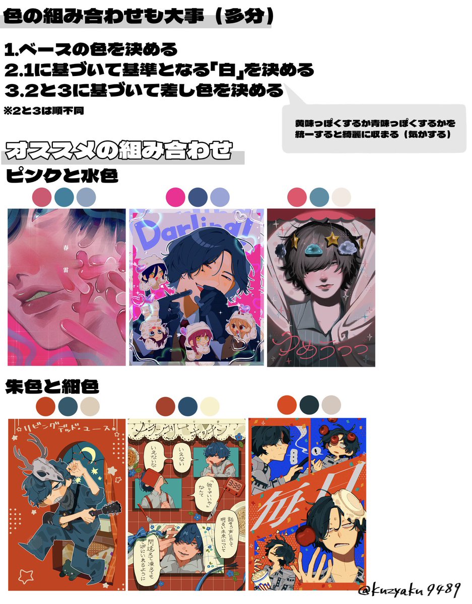 かなり主観的ですが質問の多かった色の選び方のコツ❓です‼️
参考で提示した色はスポイトOKです〜✨️
保存してどんどん使ってください‼️