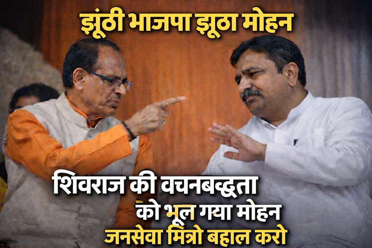 #वादा_निभाओ_जनसेवा_मित्र_बचाओ
#जनसेवा_मित्रो_को_बहाल_करो
#बहाली_के_साथ_वेतन_दो 
<a href="/UmangSinghar/">Umang Singhar</a>
<a href="/hiralalalawa/">Hiralal Alawa</a>
 <a href="/ChouhanShivraj/">Shivraj Singh Chouhan</a>  <a href="/DrMohanYadav51/">Dr Mohan Yadav</a>
<a href="/RahulGandhi/">Rahul Gandhi</a>
<a href="/UmangSinghar/">Umang Singhar</a> 
<a href="/CMMadhyaPradesh/">Chief Minister, MP</a>
<a href="/patrika_mp/">Patrika Madhya Pradesh</a>
<a href="/MPTakOfficial/">MP Tak</a>
<a href="/IBC24News/">IBC24 News</a>
 <a href="/mpnewstv/">MP News</a> 
<a href="/News18India/">News18 India</a>
 <a href="/VistaarNews/">Vistaar News</a>
 <a href="/NDTVMPCG/">NDTV MP Chhattisgarh</a>