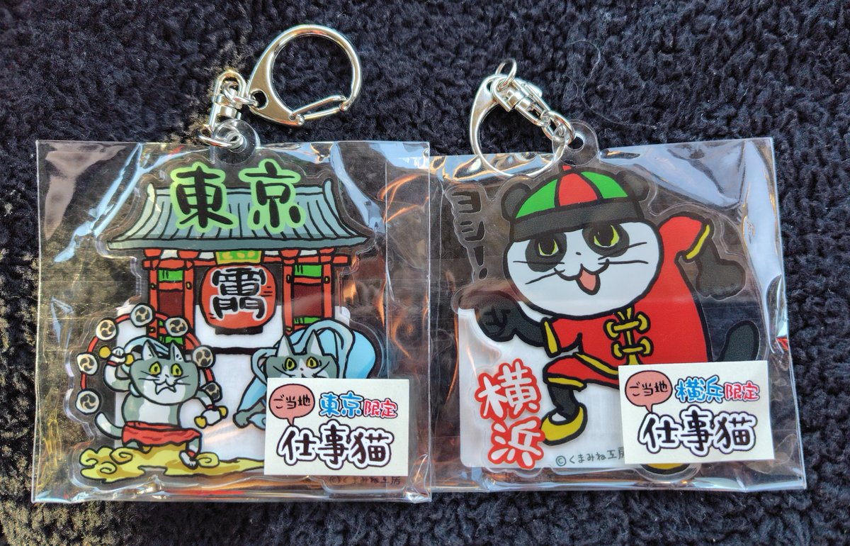 地域限定 ご当地仕事猫 (大分&長崎県セット) 仕事猫 ご当地限定商品MAPを更新いたしました お近くにお越しの際は