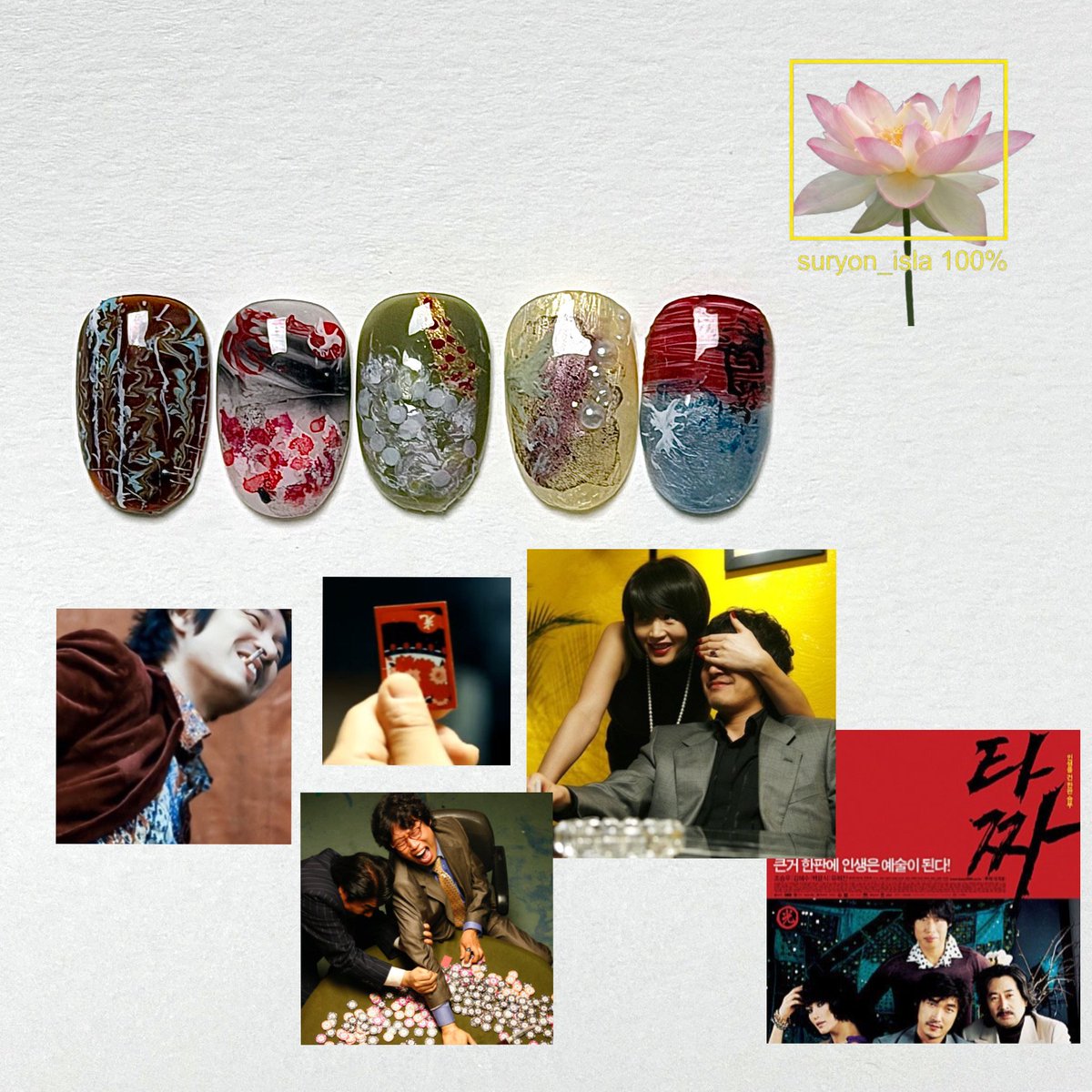 [수련 디자인] 

씨네 아카이브 01. 
 - 2000년대 한국 영화

격월로 공개될 수련 씨네 아카이브 디자인의 첫 번째 시리즈 2000년대 한국 영화입니다.
박쥐, 친절한 금자씨, 지구를 지켜라, 타짜에서 영감을 받아 제작했습니다. 

▫️40,000원 (전 디자인 동일)

문의 | 카카오 채널 수련 네일팁