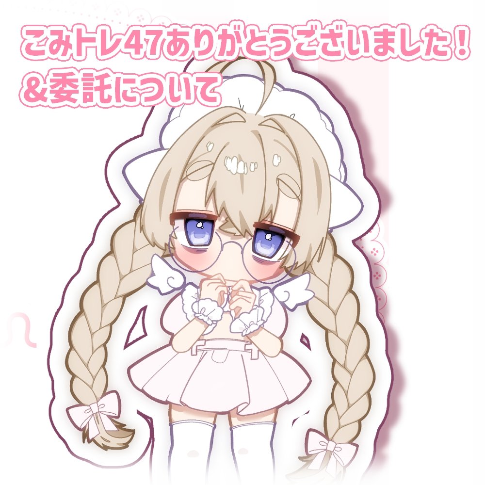 🍥ファンティアに投稿しました🍥
「こみトレ47ありがとうございました!&委託について【お知らせ】」 https://t.co/jsdp9CWi7b 