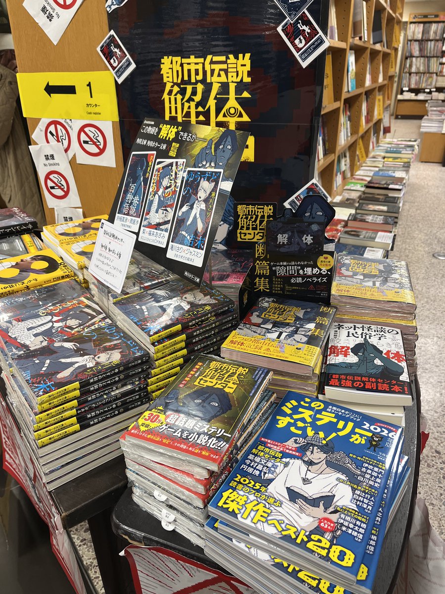 大阪の紀伊國屋書店さんでは都市伝説解体センターの特設コーナーを作っ