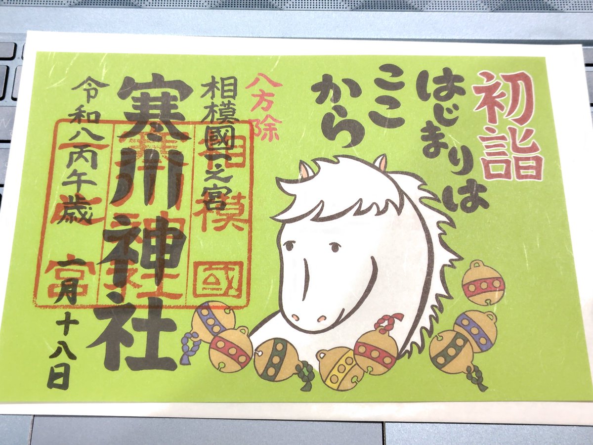 寒川神社でお参りしてきた