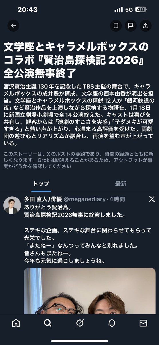 Grokさんありがとう。