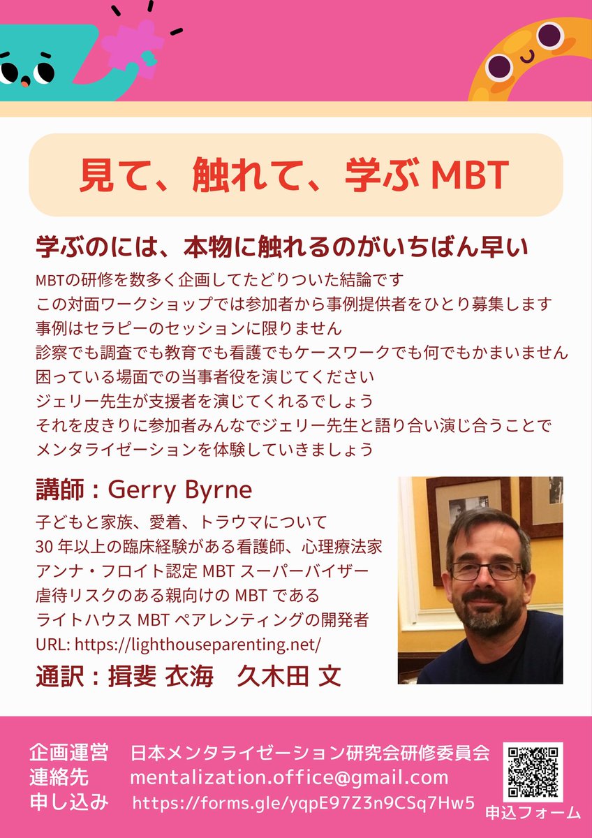 J_mentalization's tweet photo. 🔹🔹🔹締切間近🔹🔹🔹

🔵日本メンタライゼーション研究会第5回学術集会
https://t.co/LClHoHnFSD
🟠ジェリー先生とのロールプレイで学ぶMBT
https://t.co/o1dcx55d8a の申し込み締切が近づいております❗️
参加申込　どちらも1月31日(土)まで

参加ご希望の方はお早めにお申し込みください https://t.co/LTtQMwQMdC