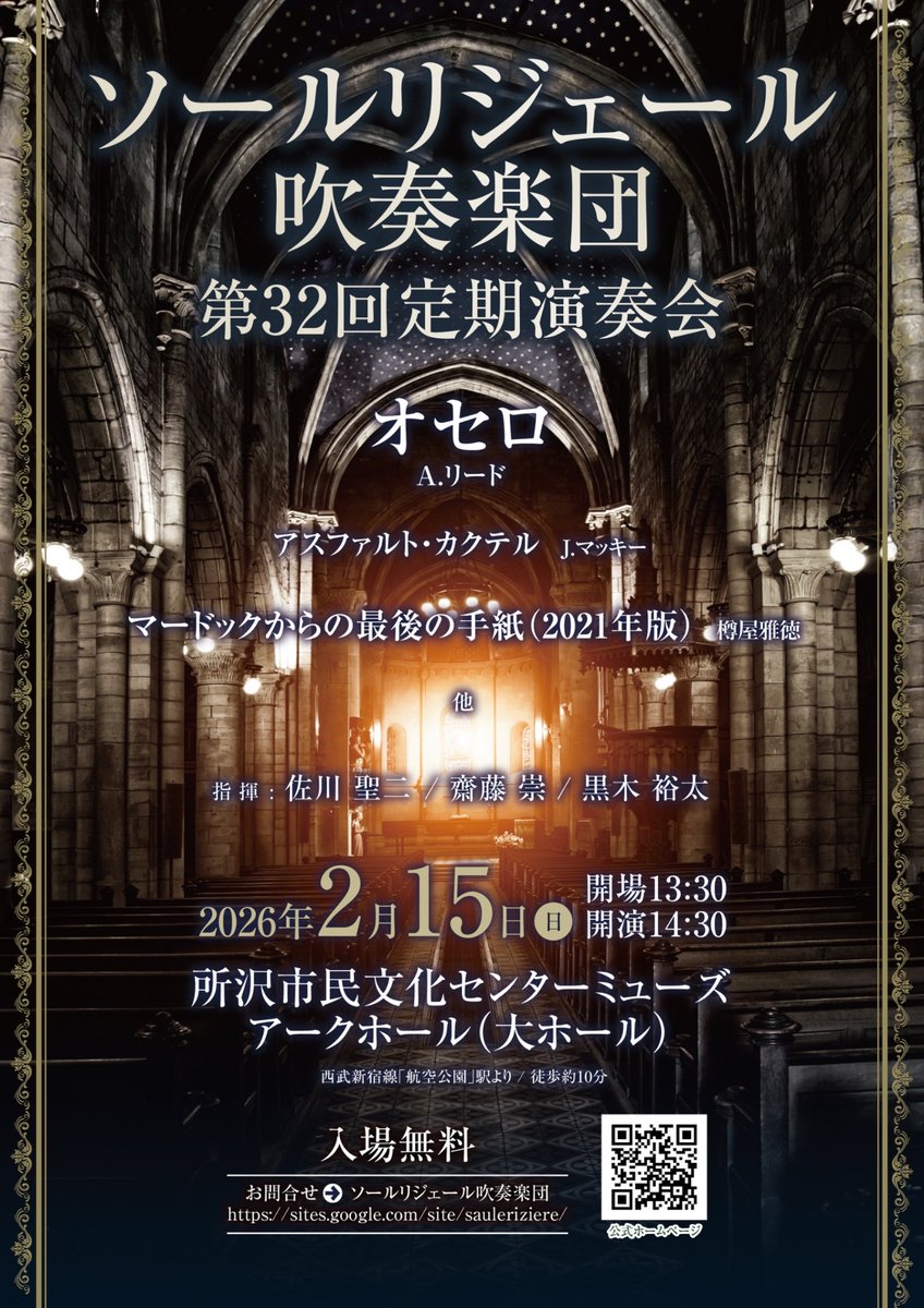 sauleriziere's tweet photo. 🎉第32回定期演奏会のご案内🎉

2026年2月15日(日)
開場 13:30 開演 14:30
@所沢市民文化センター ミューズ アークホール（大ホール）

〈プログラム〉
オセロ 
他

入場無料の演奏会です！
※入場整理券はございません

詳細はチラシをご覧ください
皆様のご来場をお待ちしております

#吹奏楽 https://t.co/UxFeI3rh2V
