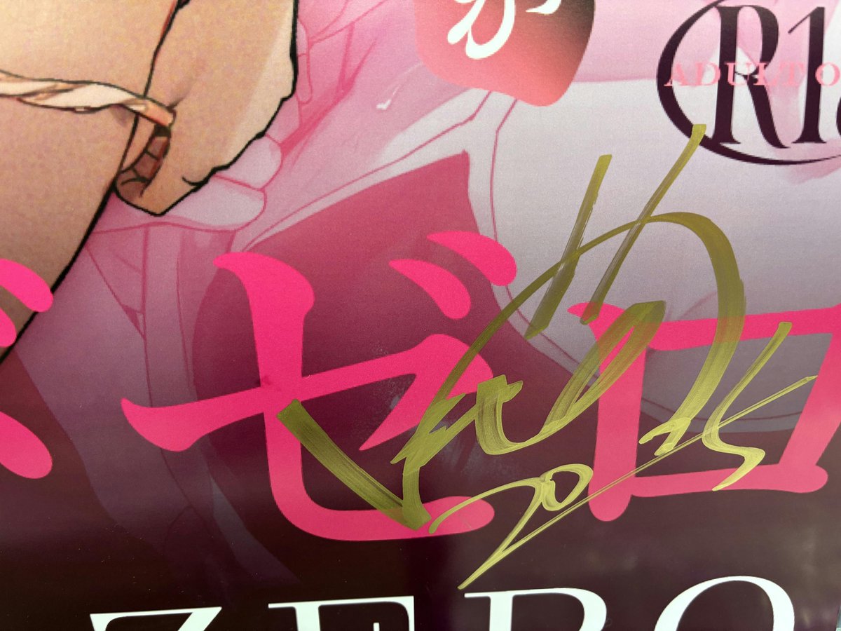 【担当オススメ🔥】
サークル〈フレンドゼロ〉様
トモゼロ（<a href="/tmzr_ovo_/">トモゼロ🌱C107二日目水東ム34b</a> ）先生の
『ほめられたい子がいっぱいセックスする本～おりこうさん総集編～』が好評発売中です🎶

サイン入りポスターを頂戴致しました✨
先生ありがとうございます！
成年コーナーにて展開中💗ぜひお近くでご覧くださいませ！