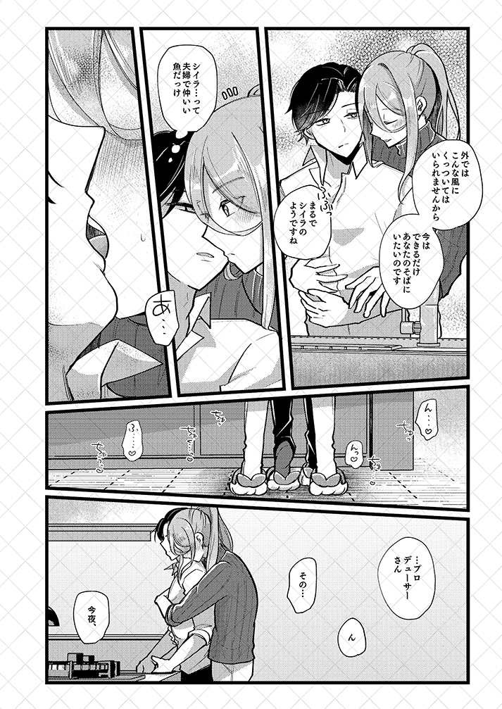 新刊サンプル（5/5） ちょっとめんどくさい創作Pとクリスの話です R1