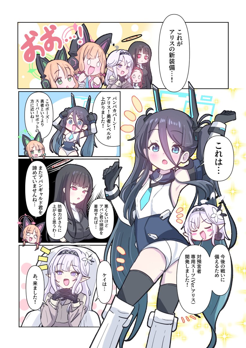 #ブルアカ
夏コミ描いた臨戦アリスの漫画でした。 