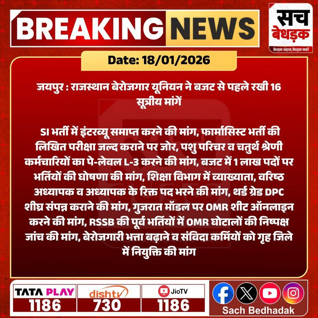 राजस्थान बेरोजगार यूनियन के अध्यक्ष हनुमान जी किसान को बहुत बहुत साधुवाद जिन्होंने प्रदेश के लाखो बेरोजगार फार्मासिस्ट अभ्यर्थीयों को जनभावना को समझकर आगामी फार्मासिस्ट भर्ती लिखित परीक्षा से पूर्ण कराने पर पुरजोर मांग उठायी।

#फार्मासिस्ट_भर्ती_परीक्षा_द्वारा 

<a href="/HANUMANKISAN/">HANUMAN KISAN</a>