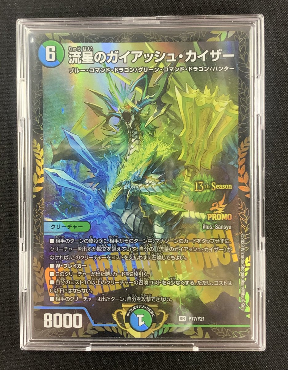 📣入荷情報📣】 #デュエルマスターズ #デュエマ 「流星のガイアッシュ