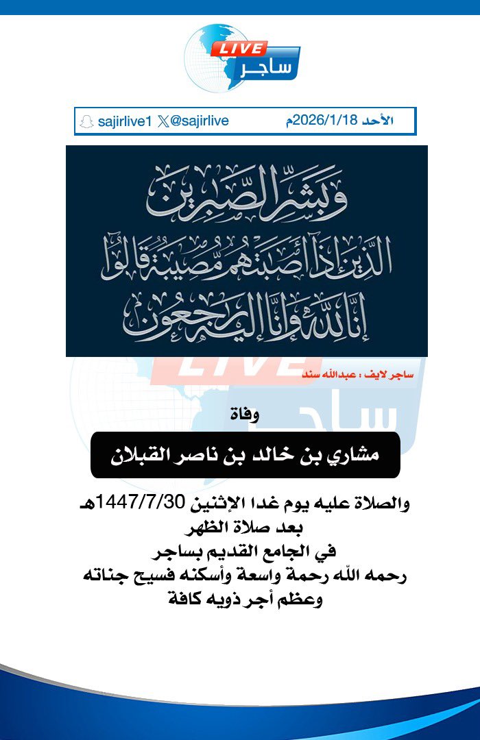 صحيفة ساجر Live (@sajirlive) on Twitter photo 