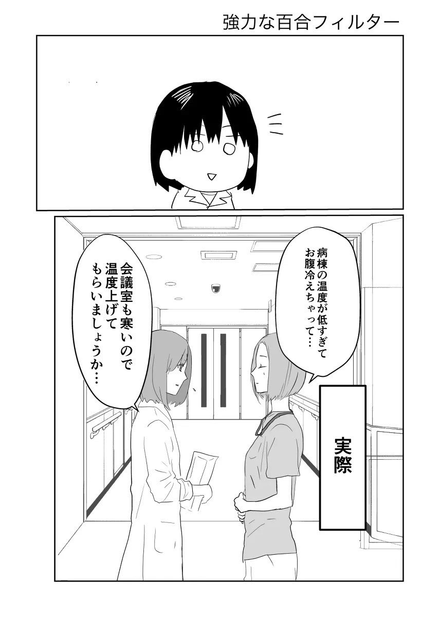 【妄想爆発】
百合好きは推しカプのどんなやりとりでも強力な百合フィルターで、美味しく妄想できるのです…笑
コミティア155もこんな新刊出すつもりです。

#創作百合
#社会人百合 