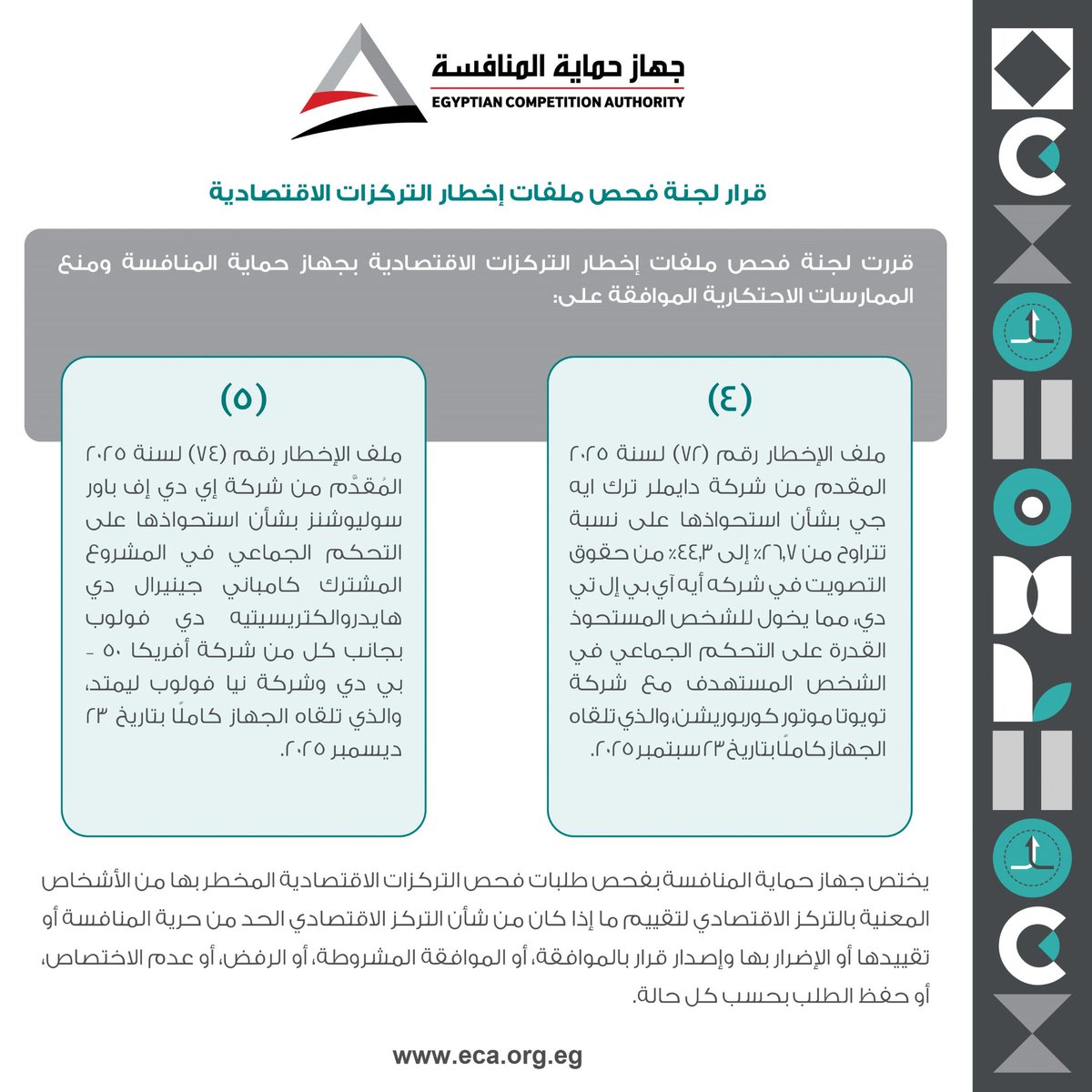 جهاز حماية المنافسة tweet media
