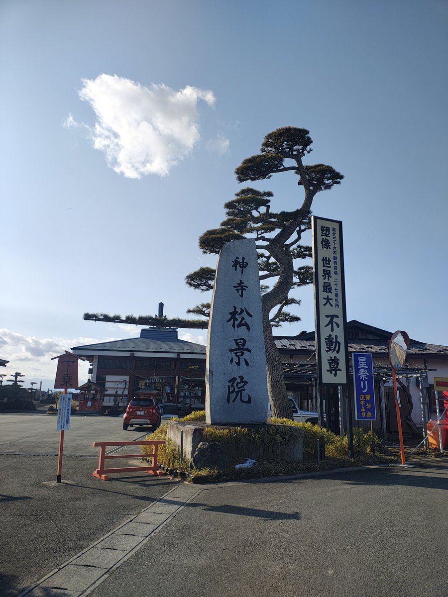 tunoya358's tweet photo. 宮城県！神寺松景院にお参りしました！
偶然見掛けてこれは行くしかない！ってことで😆参拝の作法が独特でした〜！😁 https://t.co/CCIYjsRHEb