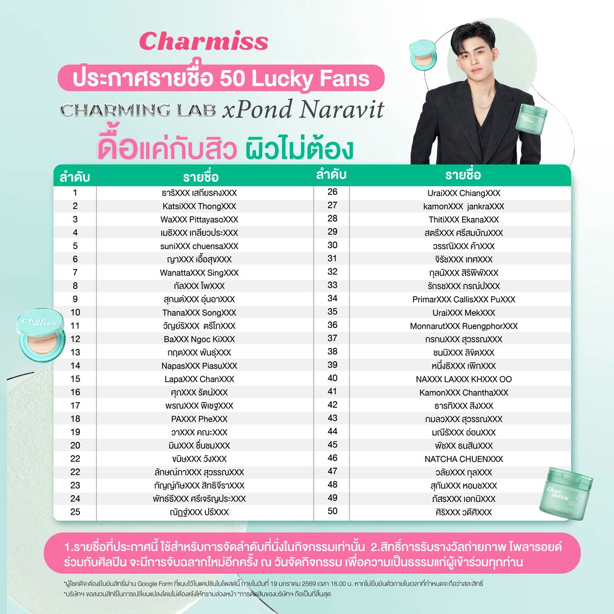 charmisscosme's tweet image. ขอแสดงความยินดีกับเหล่าคนดื้อที่จะได้เข้าร่วมกิจกรรมกับท่านปอนด์ ในกิจกรรม Charmiss Charming Lab x Pond Naravit  ดื้อแค่กับสิว ผิวไม่ต้อง ในวันที่ 21 มกราคม 2569 สถานที่ กรุงเทพมหานคร🎉

📍โปรดยืนยันสิทธิ์ผ่านลิงก์ Google Form :  forms.gle/XAAwzAJdCMgqqx… 

*…