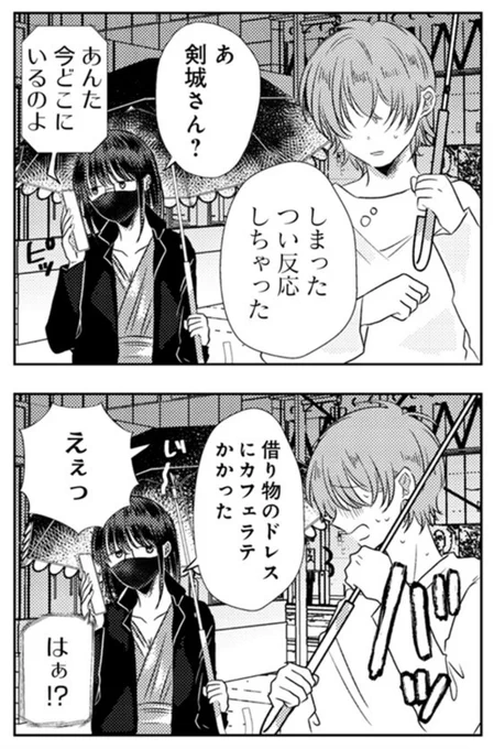 多額の借金を恋人のふりをして返済することになった(4/10) 