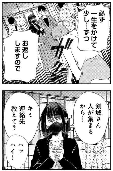 多額の借金を恋人のふりをして返済することになった(5/10) 
