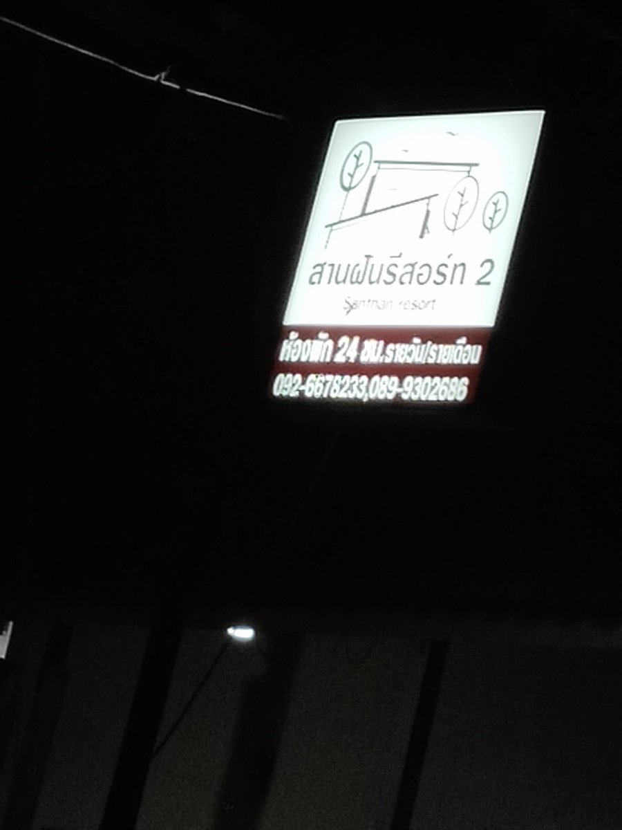 เอารถมาปะยาง รั่วๆ