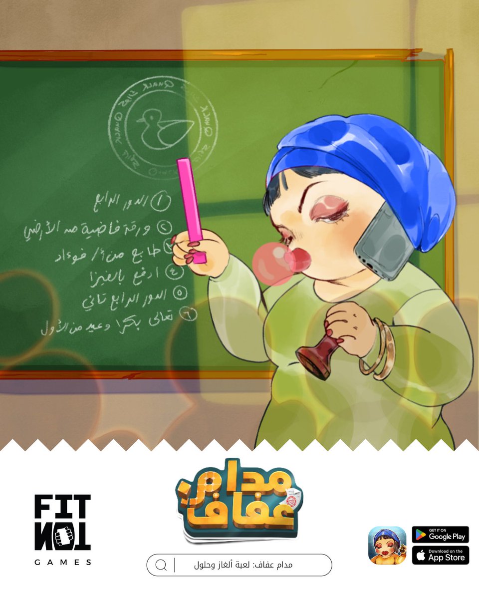 FitNotGames's tweet photo. المصالح الحكومية معصلجة معاك؟ نزل مدام عفاف و هتتعلم ازاي تجيب الختم من ديله😉
حمل مدام عفاف من هنا:

IOS: https://t.co/aP3aCUQMyq

Android: https://t.co/9q390cIwnJ https://t.co/dpvmmjF3p3