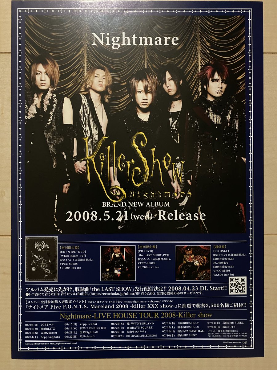 頂き者フライヤーシリーズ86、 ナイトメア。 2008年のアルバム「Killer