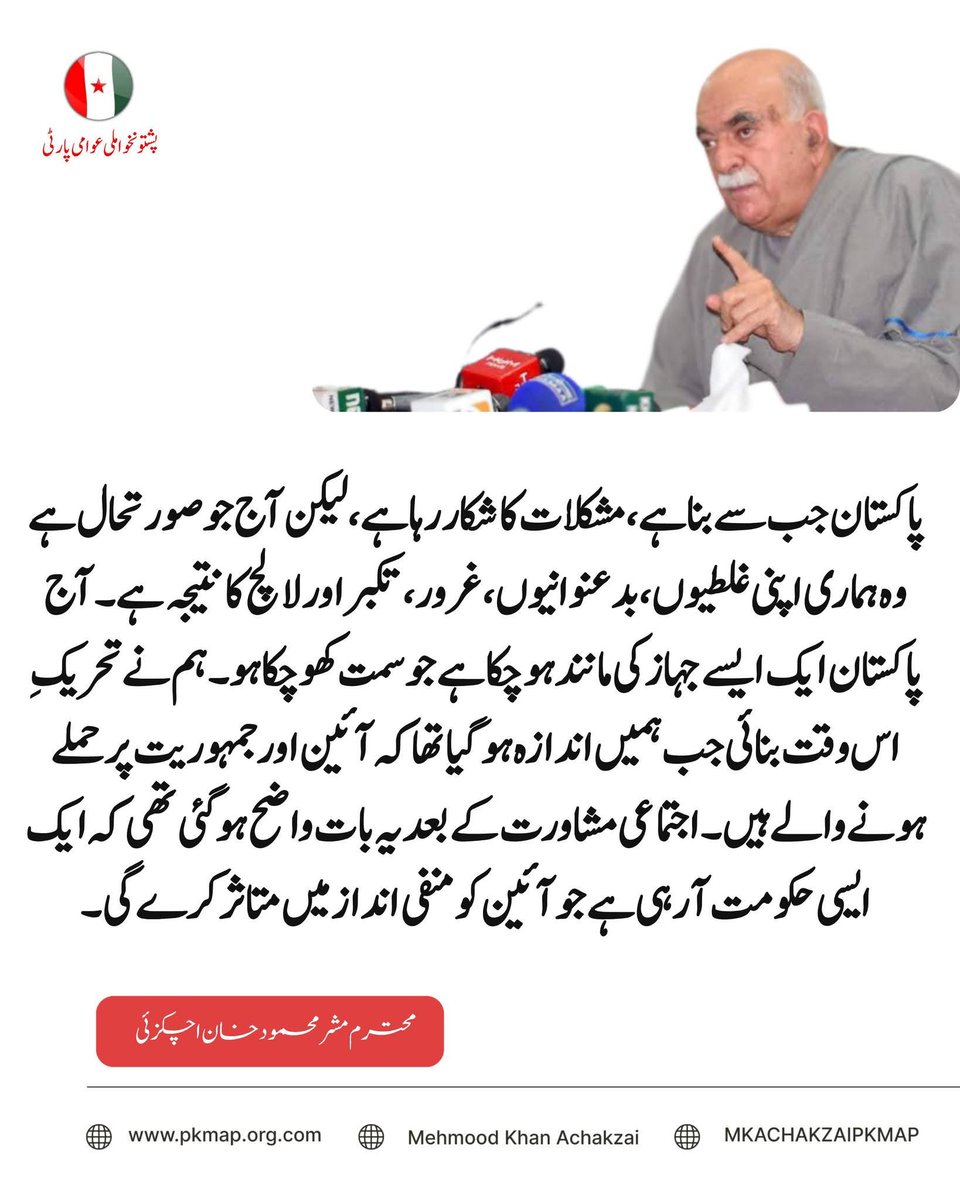 Mehmood Khan Achakzai (@mkachakzaipkmap) on Twitter photo 