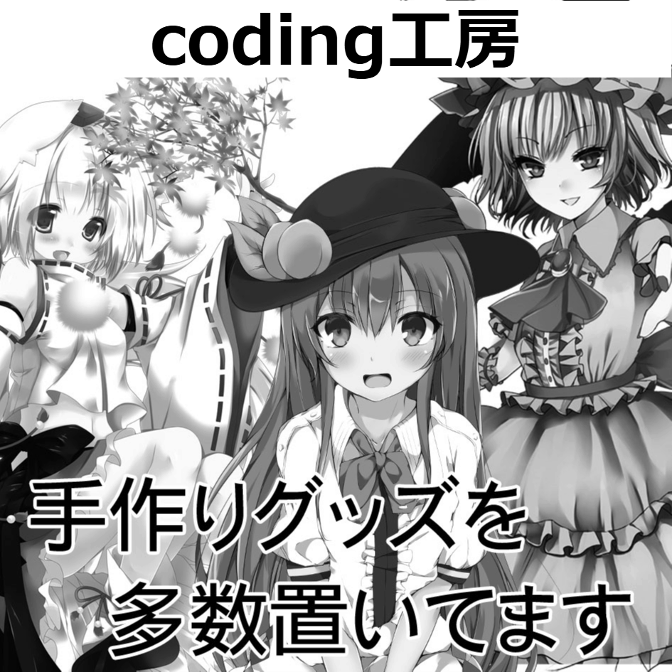 coding_atelier's tweet photo. 申し込みました(*´﹃｀*)
よろしくお願いします。
 #例大祭23 https://t.co/nSootYu66w