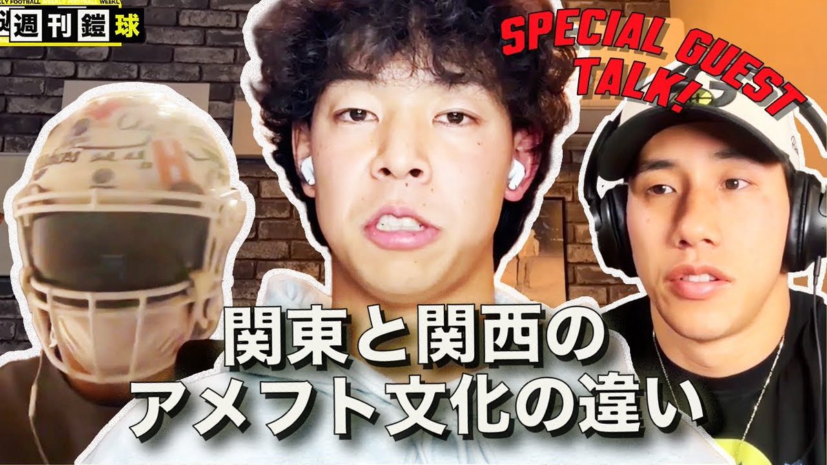 【関東vs関西】なぜ関西アメフトは強いのか？立命館主将が語る“決定的な違い”
youtu.be/o_1plVbeToY