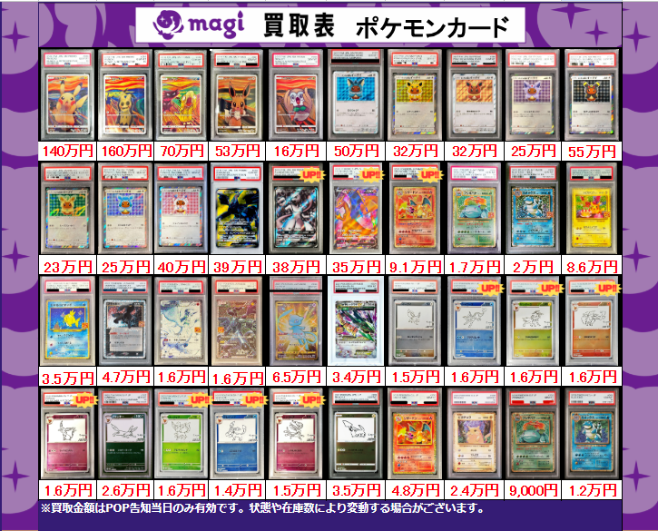 psaまとめ売り7枚セット ✨ポケカPSA10買取表②✨ 1枚から