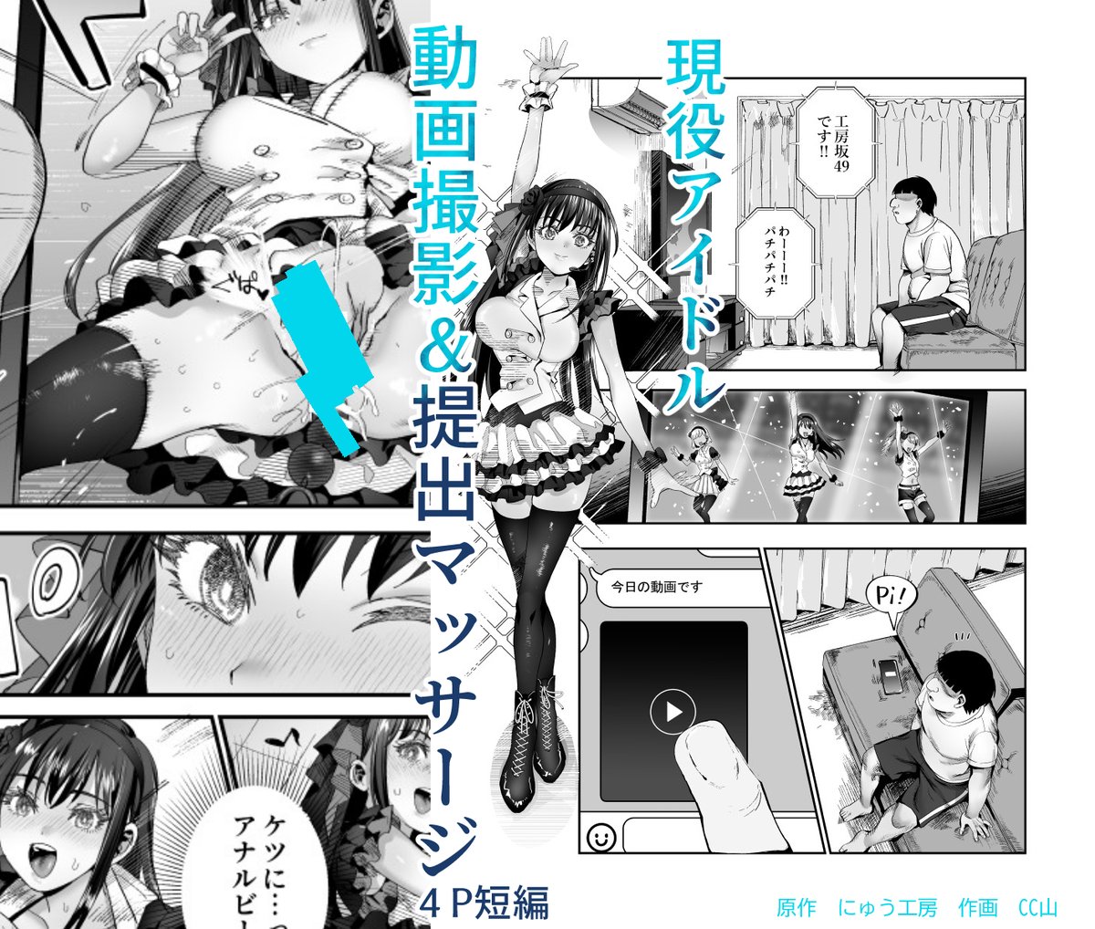 オレがマッサージって言えばマッサージなんだ!!
『動画撮影&提出マッサージ!!』編 